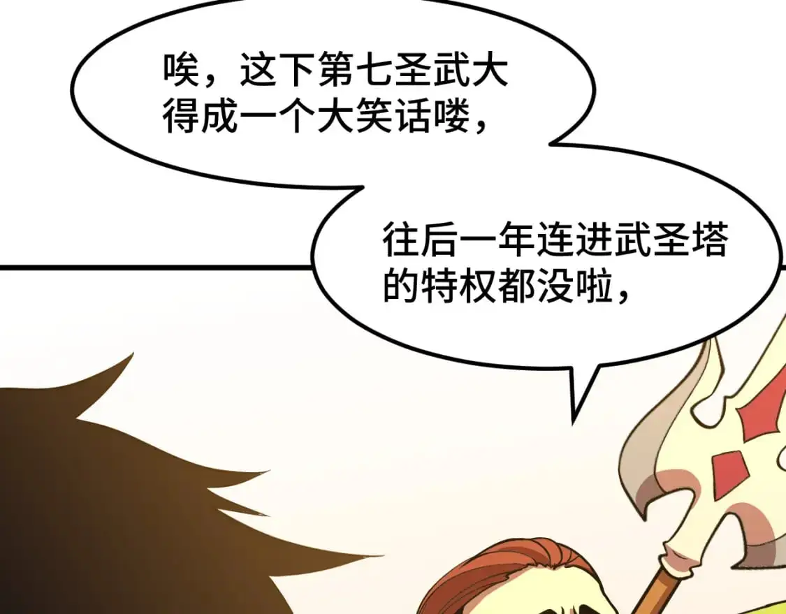 高武登陆未来一万年txt百度网盘漫画,第82话 他破不了2图