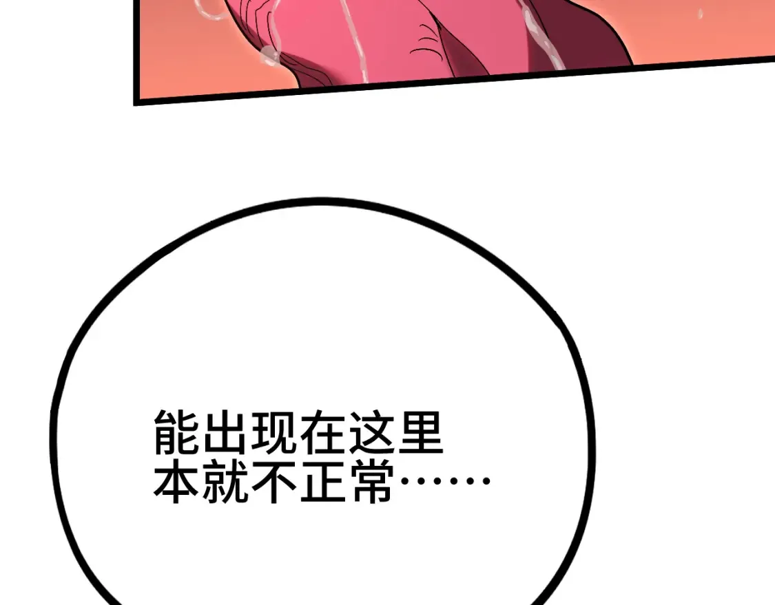 高武：登陆未来一万年漫画,第96话 奇怪入侵1图