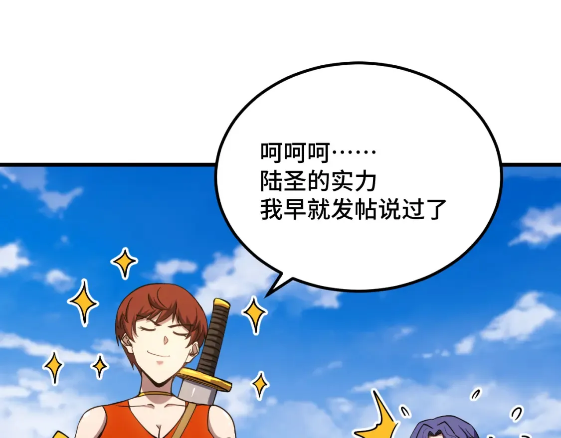 高武登陆未来一万年txt百度网盘漫画,第85话 出塔2图