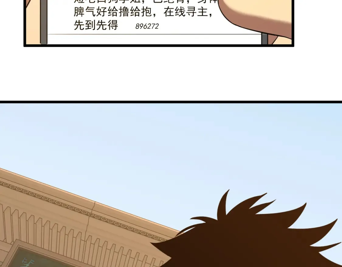 高武：登陆未来一万年漫画,第87话 狂徒1图