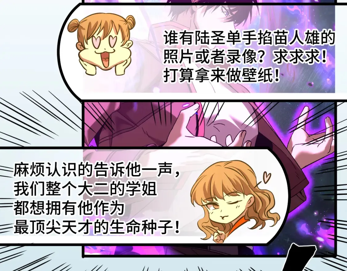 高武：登陆未来一万年漫画,第87话 狂徒1图