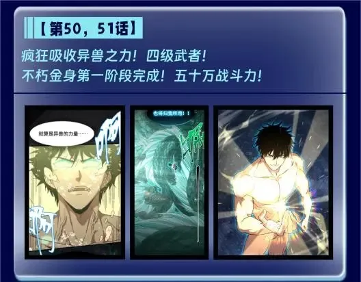 高武：登陆未来一万年漫画,第4期 特别企划：陆圣升级线大盘点！1图