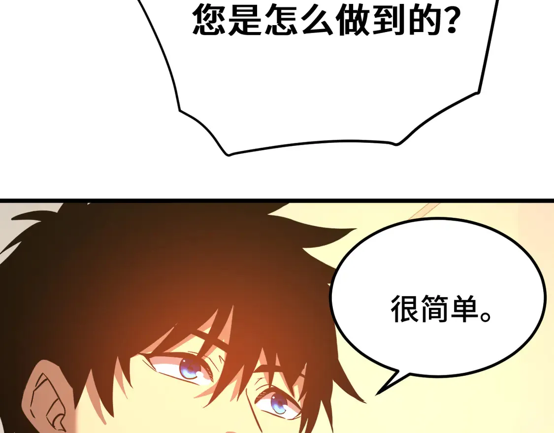 高武：登陆未来一万年漫画,第101话 异化武者2图