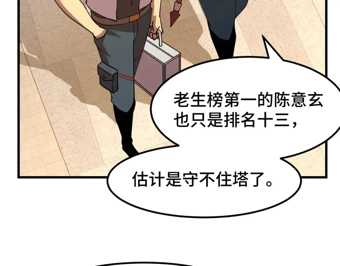 高武登陆未来一万年txt百度网盘漫画,第82话 他破不了1图
