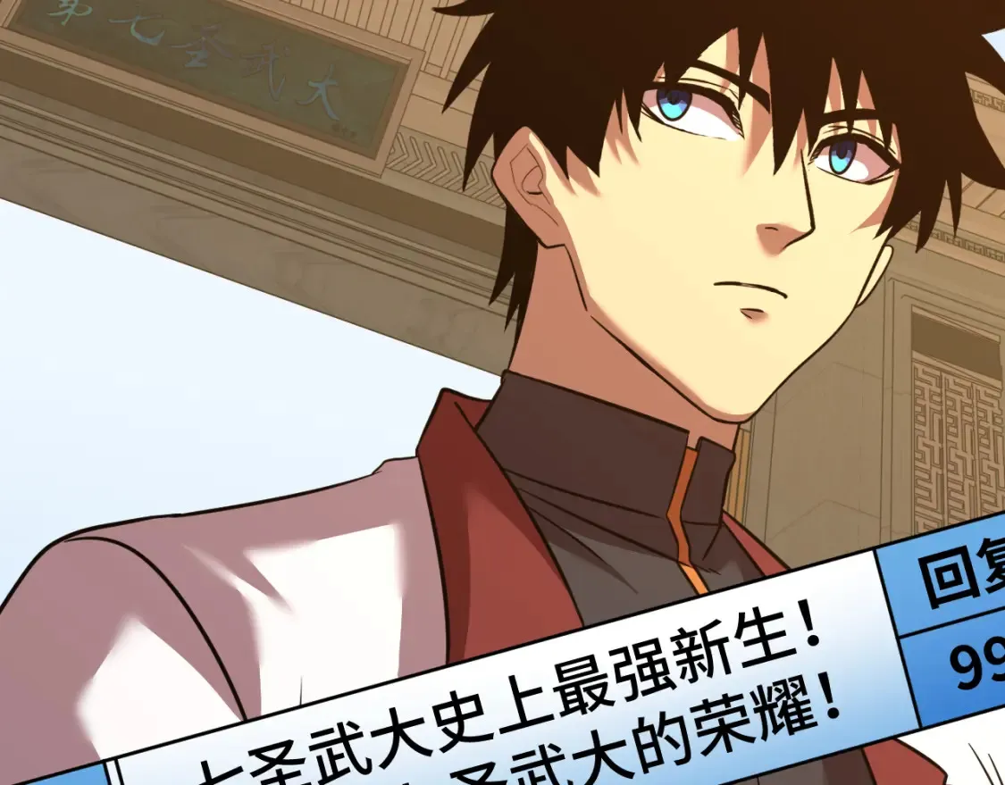 高武：登陆未来一万年漫画,第87话 狂徒2图