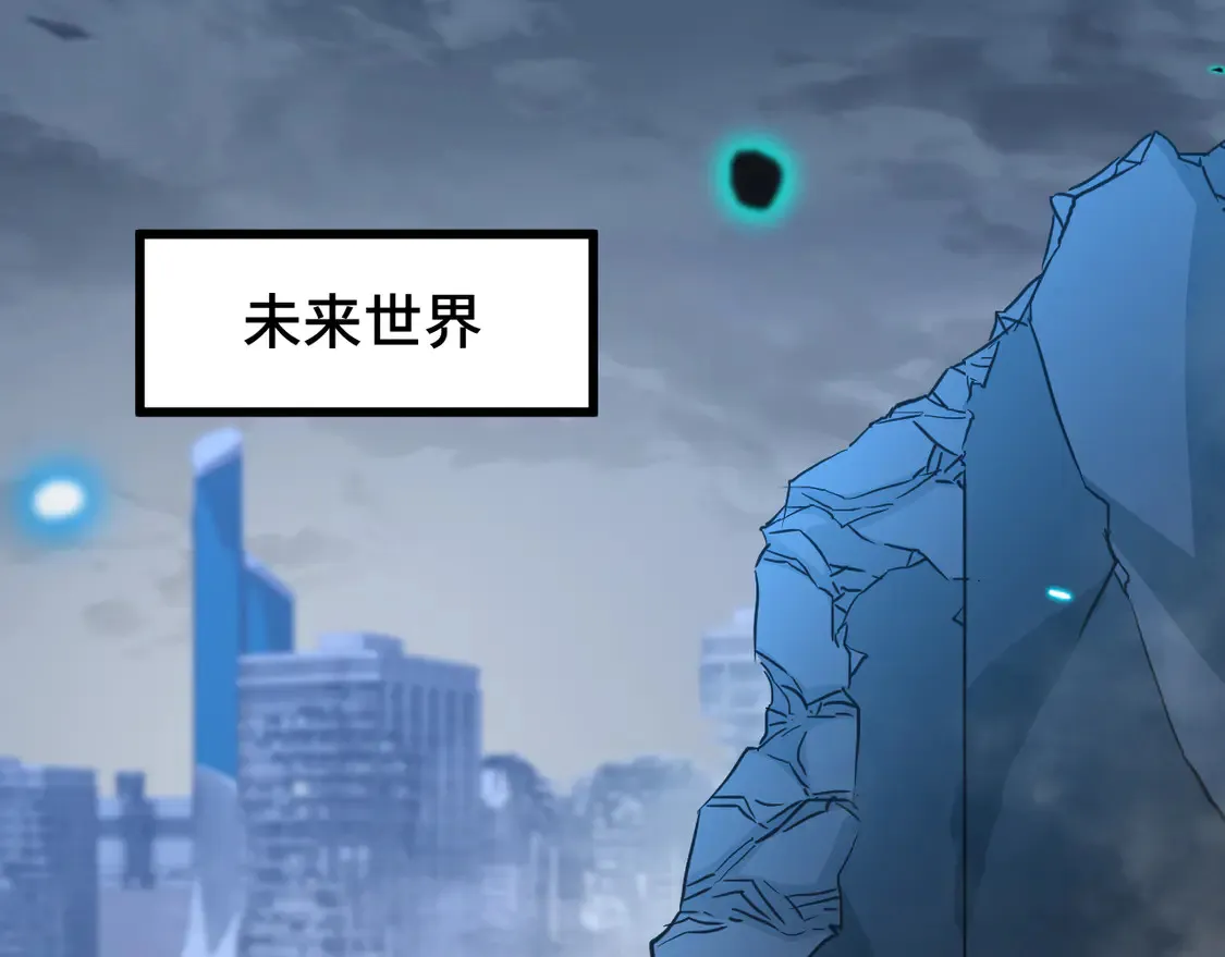 高武登陆未来一万年小说在哪里看漫画,第98话 意外遇见1图