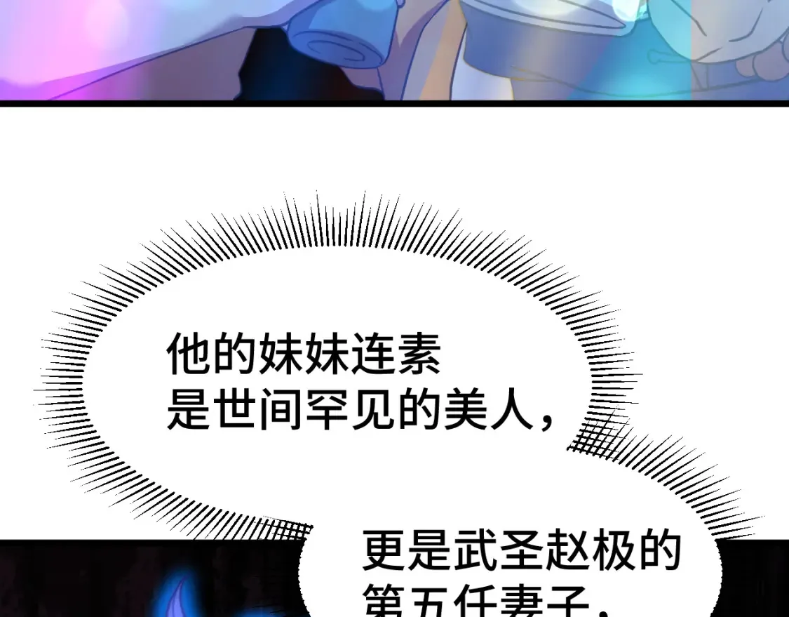 高武：登陆未来一万年漫画,第94话 连夜父子2图