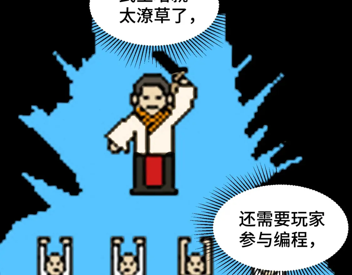 高武登陆未来一万年小说免费阅读笔趣阁全文漫画,第90话 石巍2图