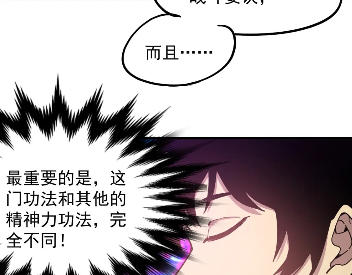 高武：登陆未来一万年漫画,第20话 出关2图