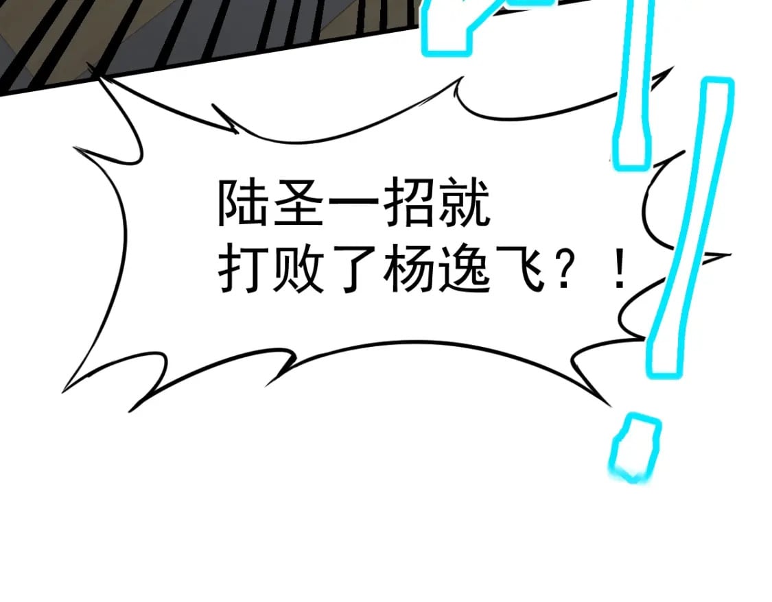 高武登陆未来一万年txt百度网盘漫画,第4话 天才即怪物2图