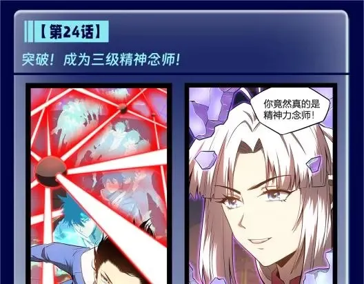 高武：登陆未来一万年漫画,第4期 特别企划：陆圣升级线大盘点！1图