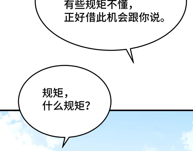 高武：登陆未来一万年漫画,第104话 登顶2图
