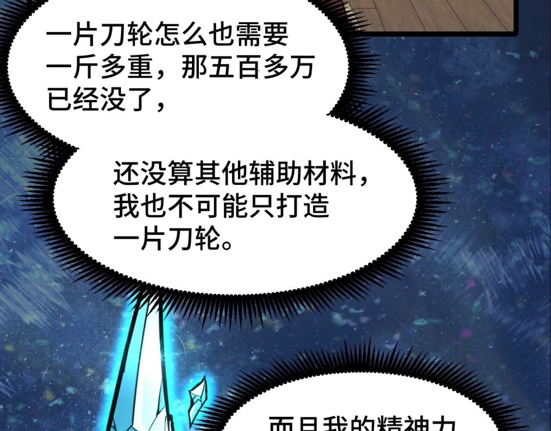 高武登陆未来一万年16话漫画,第34话 密银2图