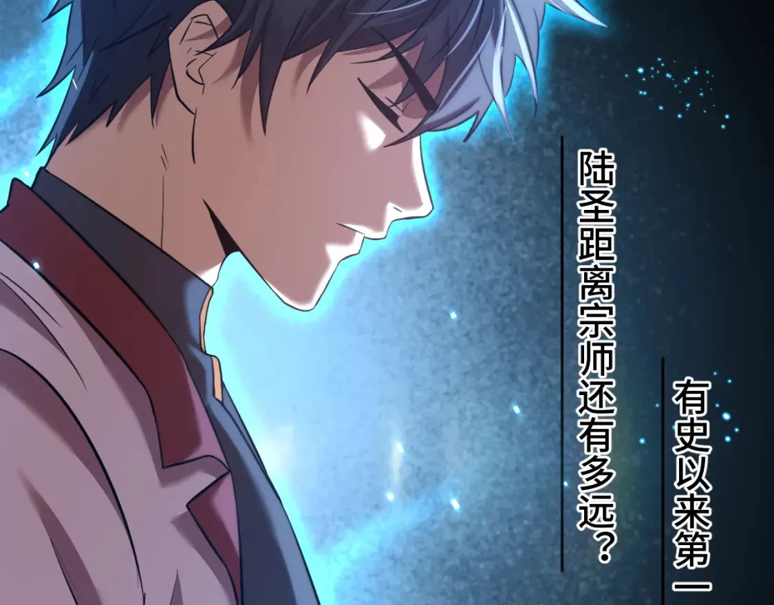 高武：登陆未来一万年漫画,第87话 狂徒1图