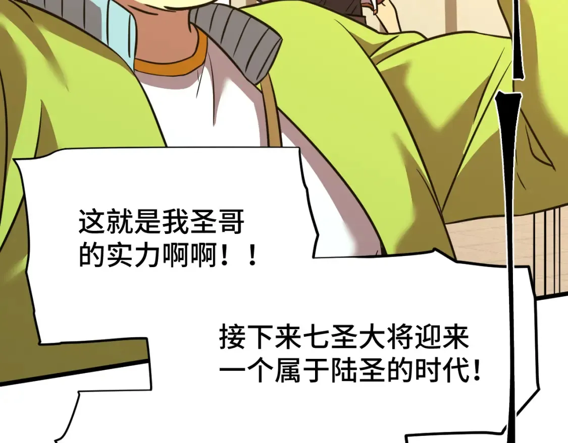 高武：登陆未来一万年漫画,第86话 目标是……全部1图
