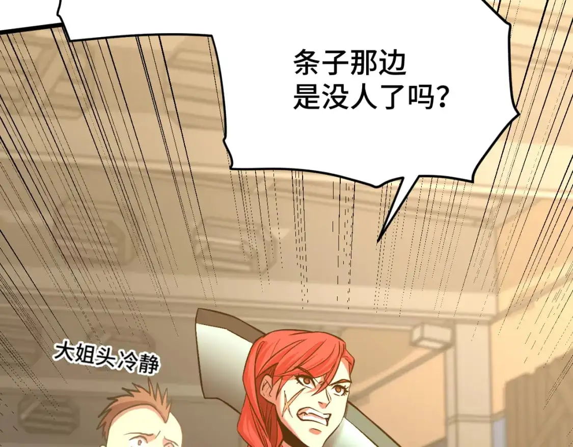 高武：登陆未来一万年漫画,第81话 准备好了吗？1图