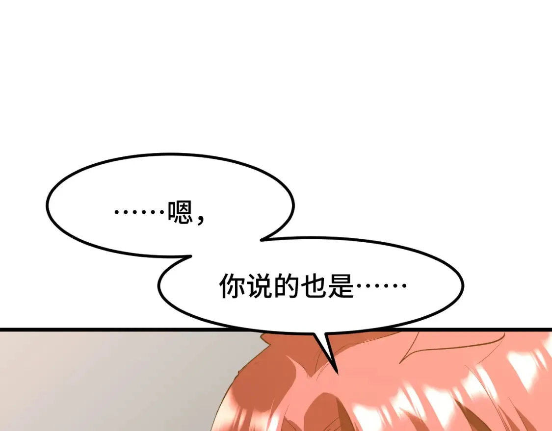 高武：登陆未来一万年漫画,第95话 魔螅2图