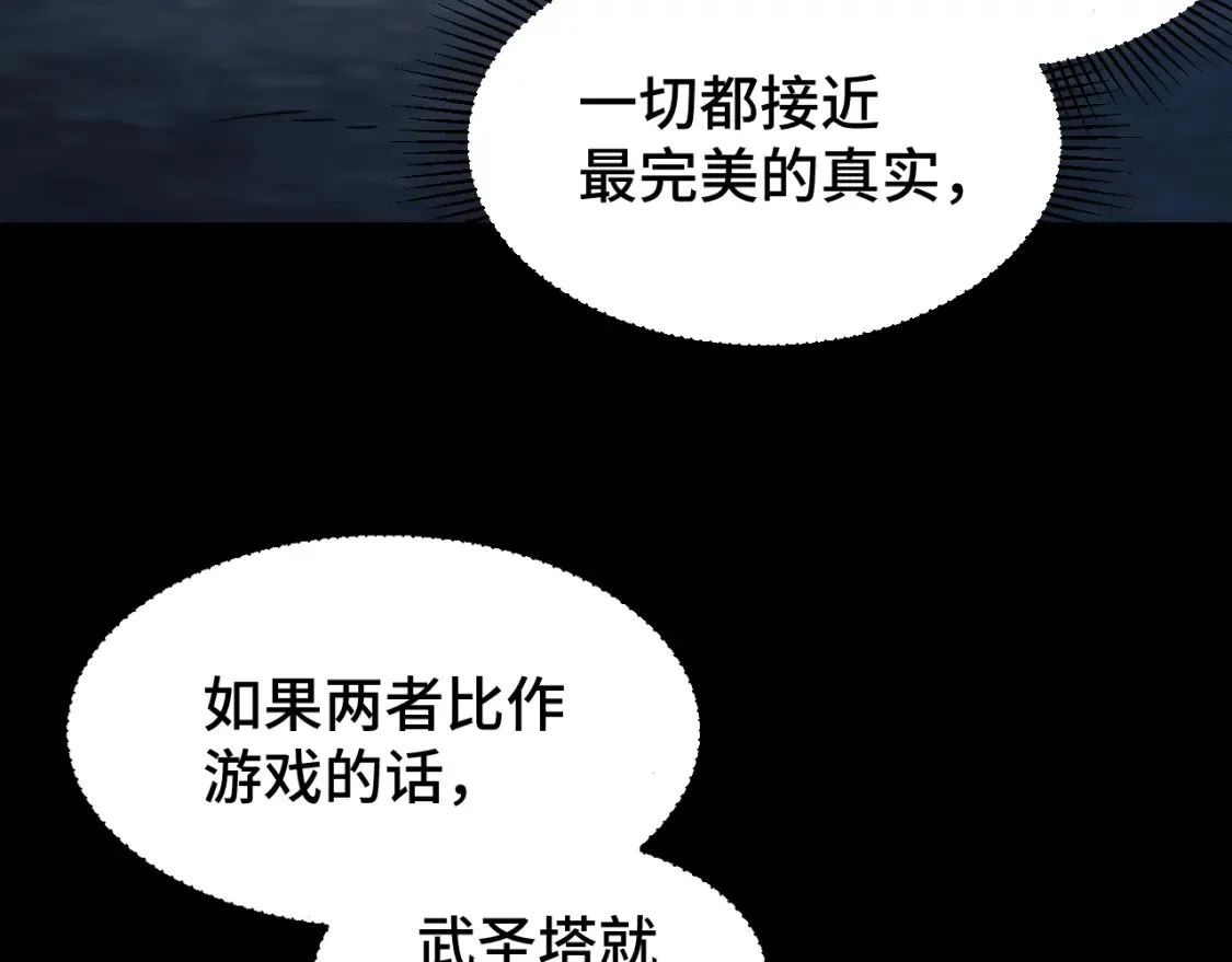 高武登陆未来一万年小说免费阅读笔趣阁全文漫画,第90话 石巍1图