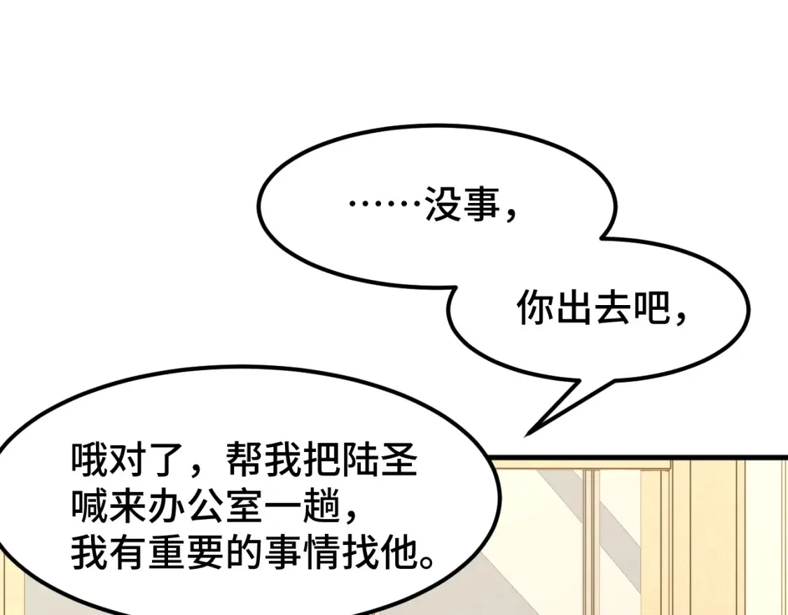 高武：登陆未来一万年漫画,第93话 武圣的考验1图