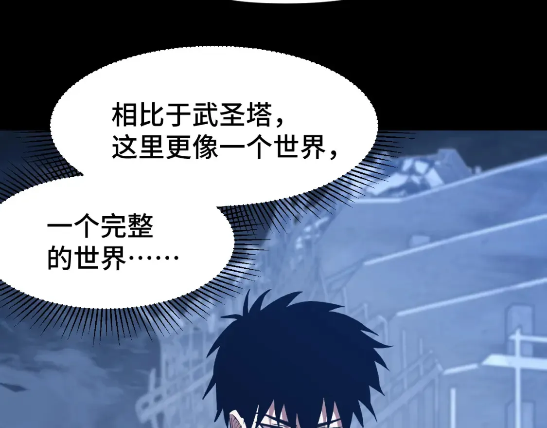 高武：登陆未来一万年漫画,第90话 石巍2图