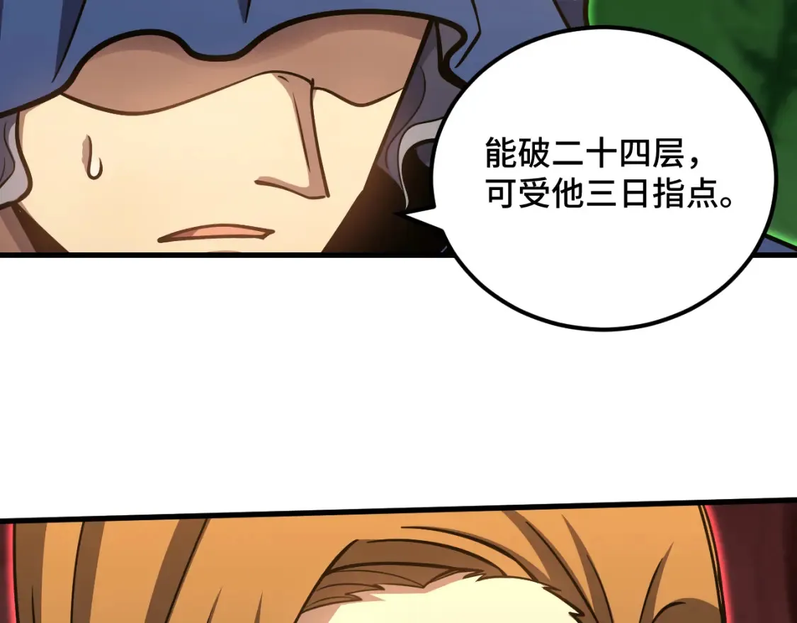 高武：登陆未来一万年漫画,第85话 出塔2图