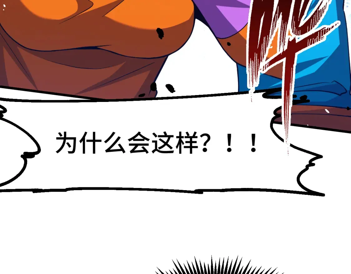高武：登陆未来一万年漫画,第88话 融化1图