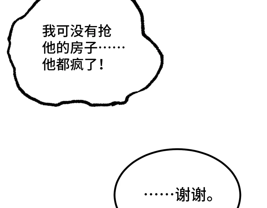 高武：登陆未来一万年漫画,第102话 痴狂2图