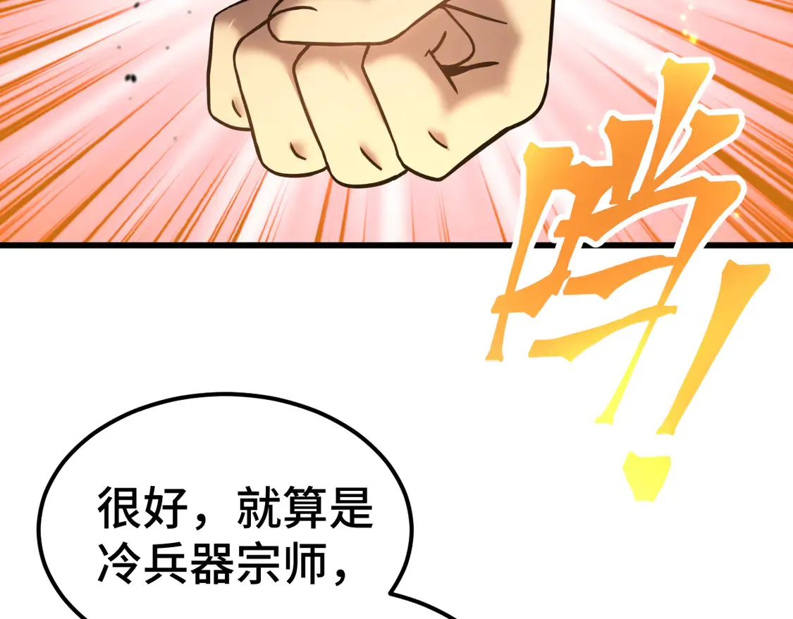 高武登陆未来一万年小说免费阅读笔趣阁全文漫画,第99话 追杀2图
