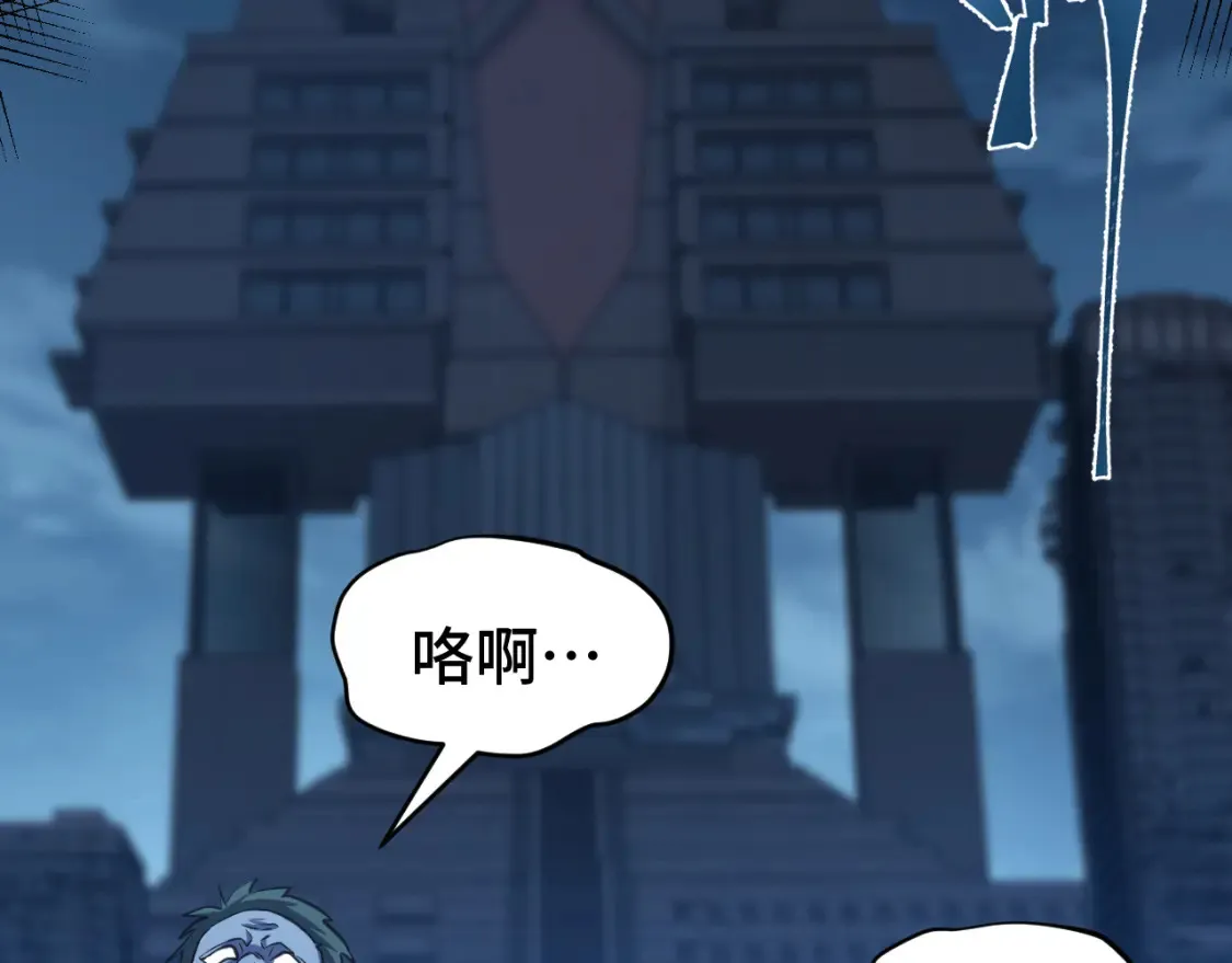 高武：登陆未来一万年漫画,第89话 凝视……2图