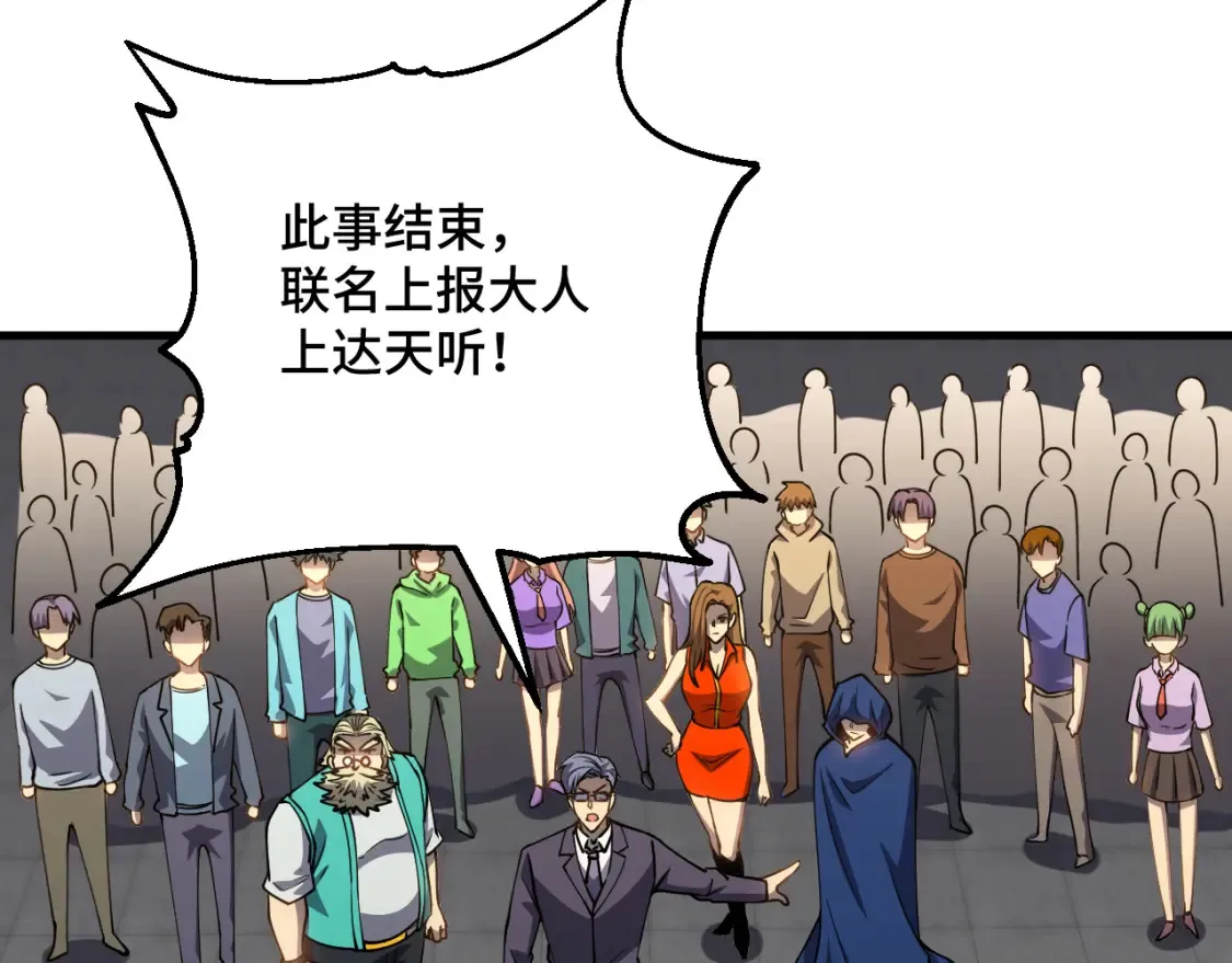 高武登陆未来一万年txt百度网盘漫画,第85话 出塔1图