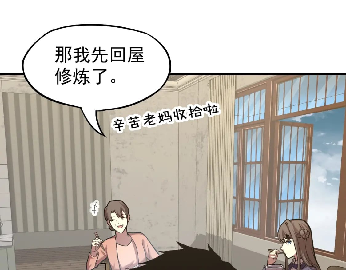 高武：登陆未来一万年漫画,第7话 未来资源库1图