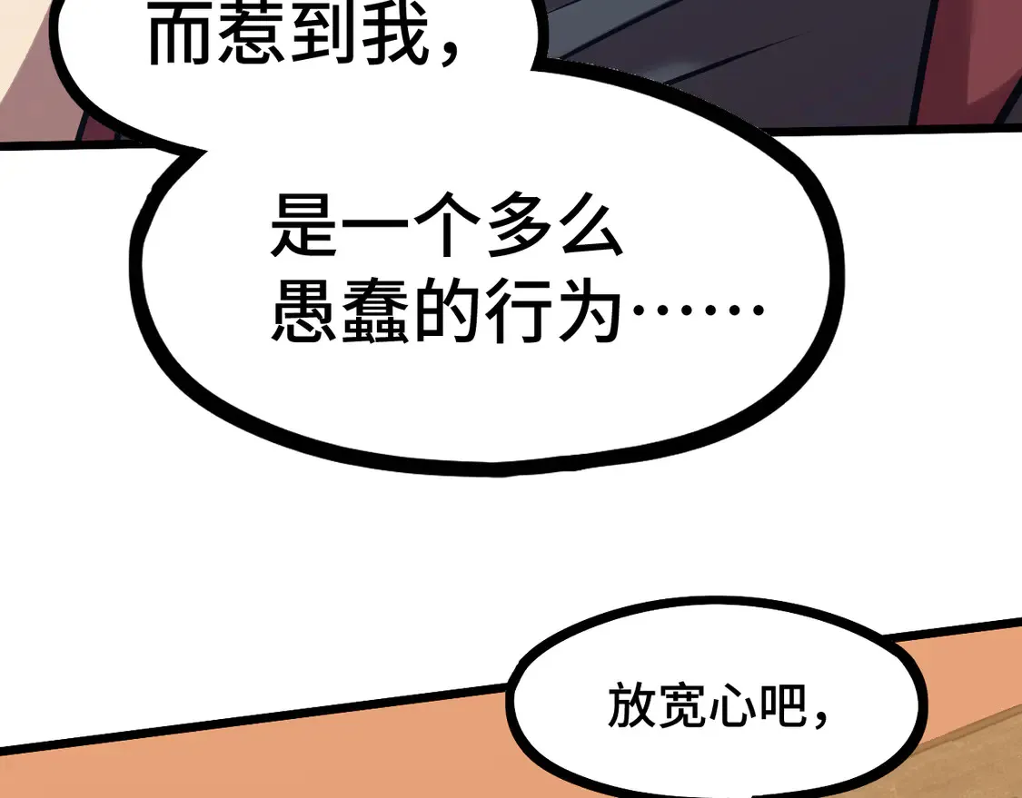 高武登陆未来一万年小说在哪里看漫画,第98话 意外遇见2图