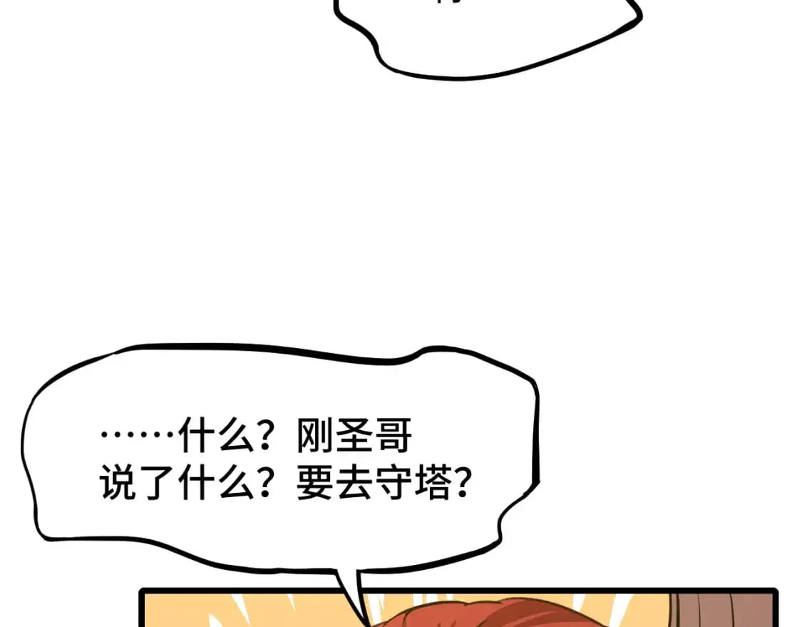 高武登陆未来一万年txt百度网盘漫画,第82话 他破不了2图