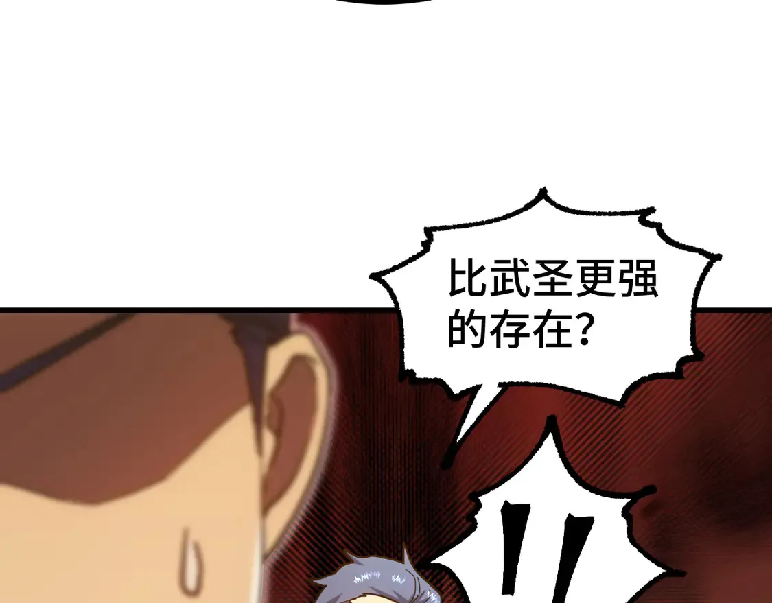 高武：登陆未来一万年漫画,第105话 盯上2图