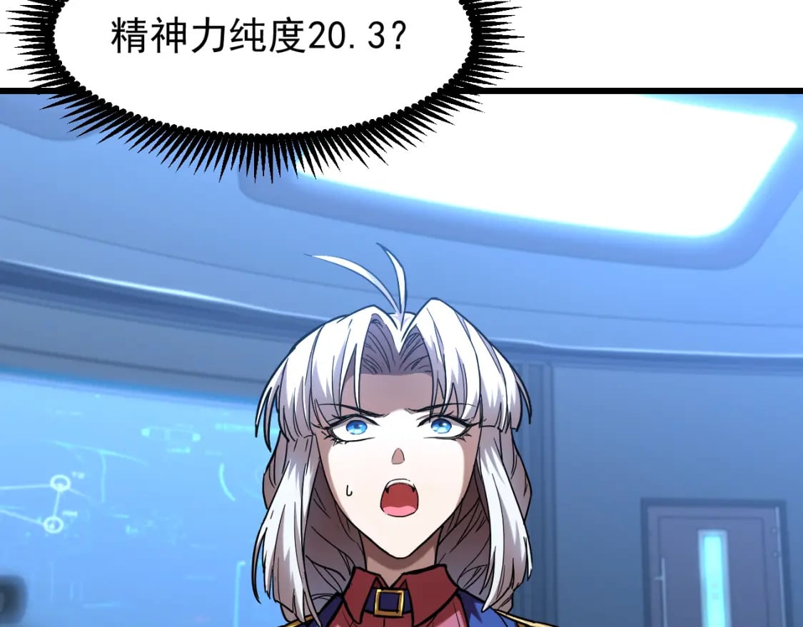 高武登陆未来一万年txt百度网盘漫画,第26话 新的征途2图