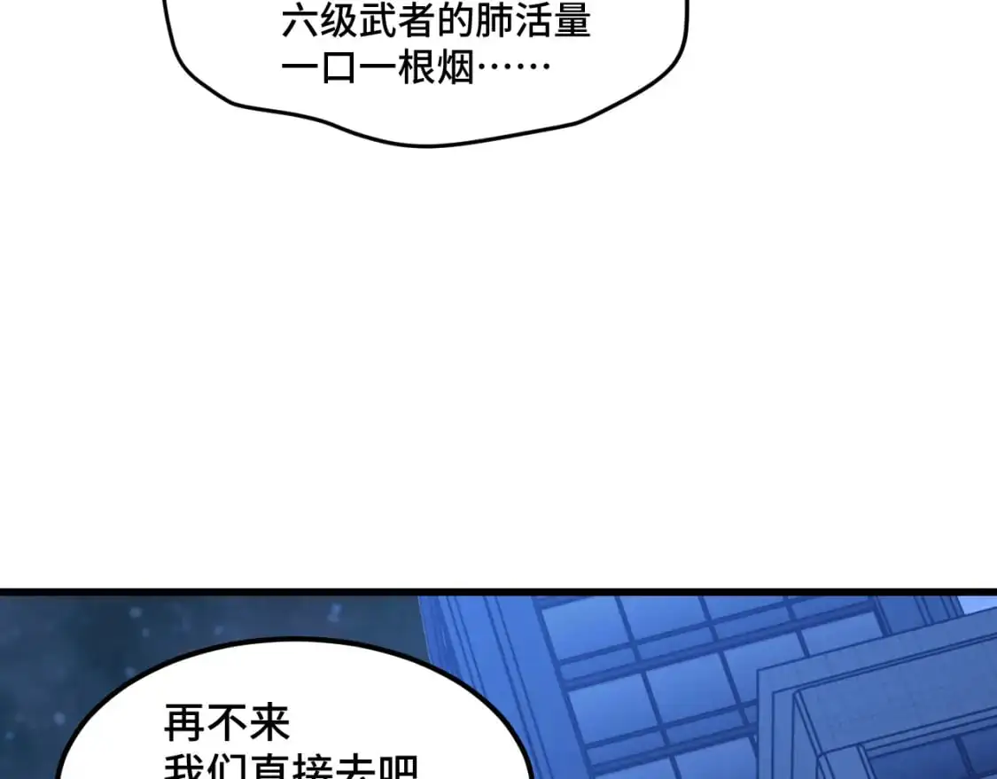 高武登陆未来一万年小说叫什么漫画,第79话 汇合2图