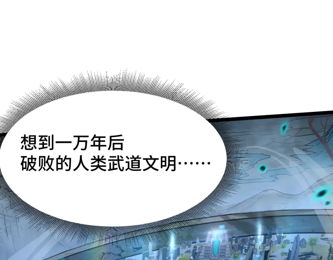 高武：登陆未来一万年漫画,第97话 去处1图