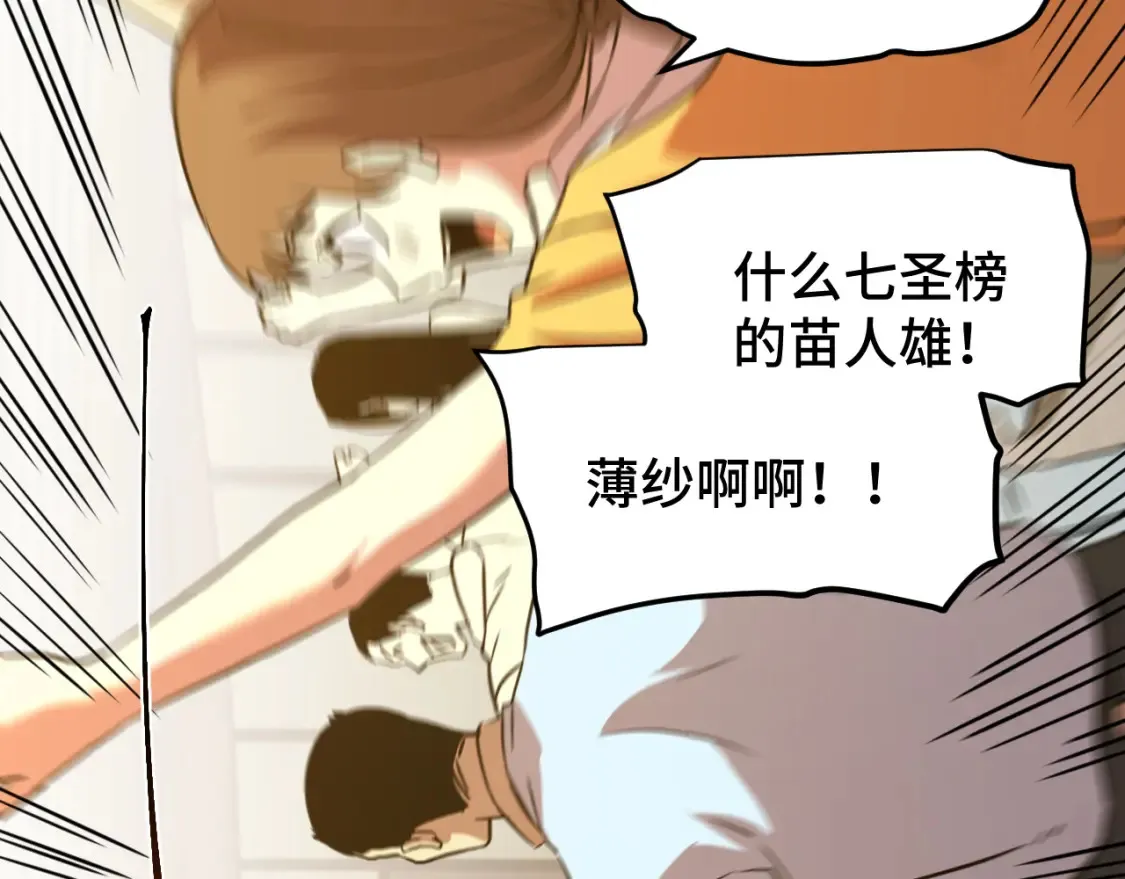 高武：登陆未来一万年漫画,第86话 目标是……全部1图