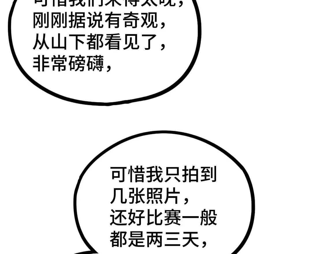高武登陆未来一万年txt百度网盘漫画,第106话 投降输一半1图