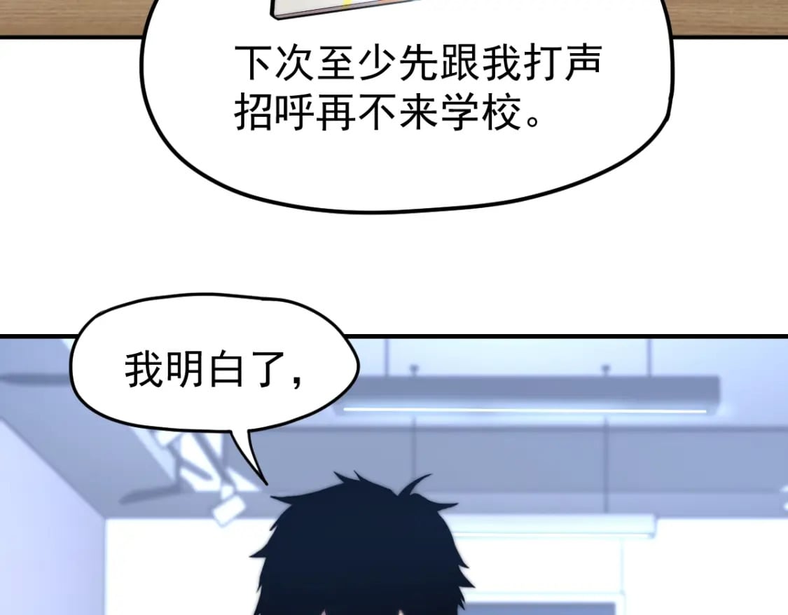 高武：登陆未来一万年漫画,第8话 灵肌壮血汤！2图