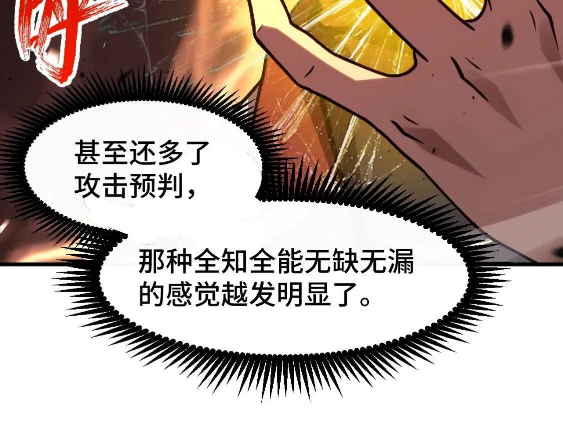 高武：登陆未来一万年漫画,第88话 融化2图