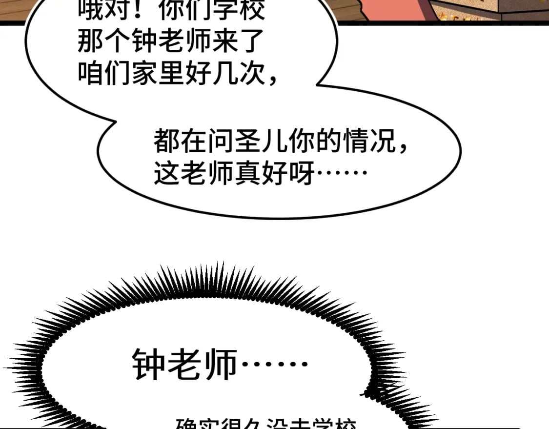 高武登陆未来一万年漫画免费漫画,第33话 友情2图