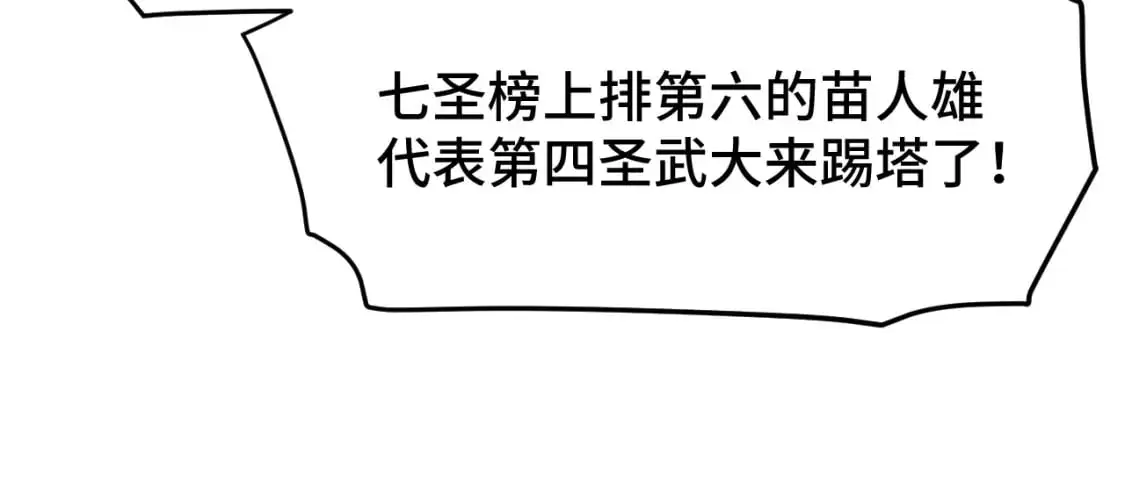 高武登陆未来一万年txt百度网盘漫画,第82话 他破不了1图