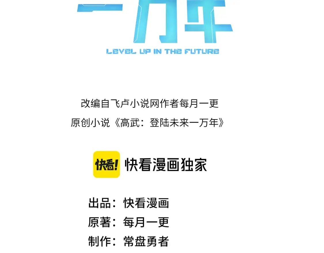 高武：登陆未来一万年漫画,第63话 宗师？1图