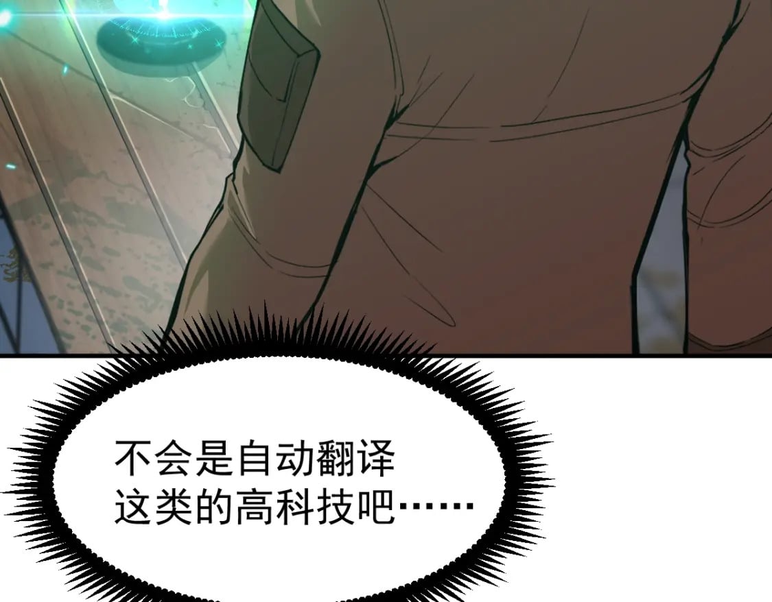 高武：登陆未来一万年漫画,第6话 世界的真相1图