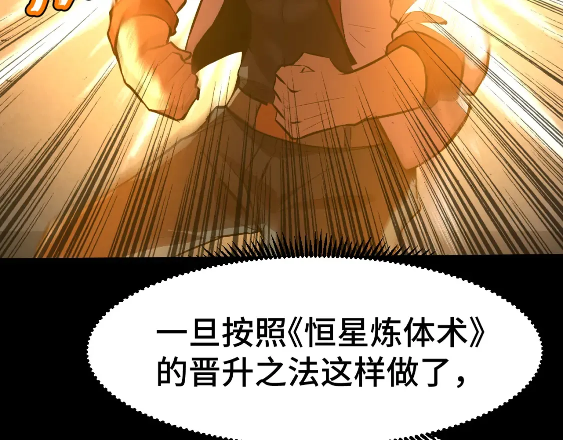 高武登陆未来一万年漫画15漫画,第91话 冰霜……切换？1图