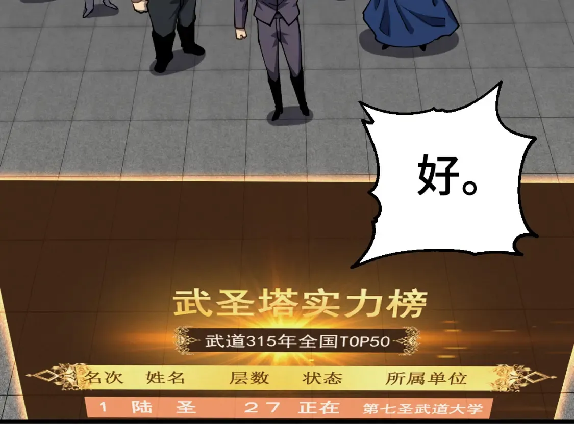 高武登陆未来一万年txt百度网盘漫画,第85话 出塔2图
