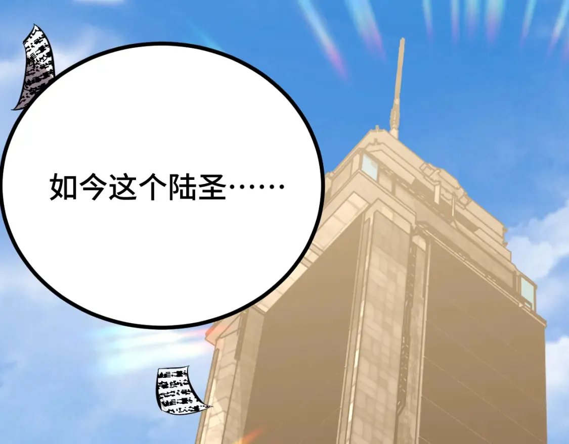 高武：登陆未来一万年漫画,第89话 凝视……1图