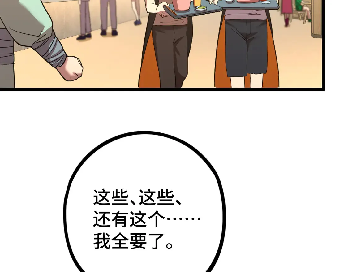 高武：登陆未来一万年漫画,第109话 随便打2图