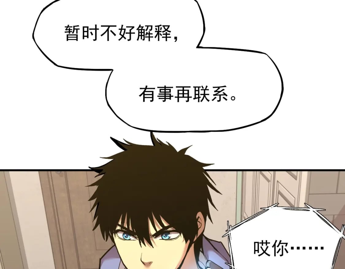 高武：登陆未来一万年漫画,第7话 未来资源库2图